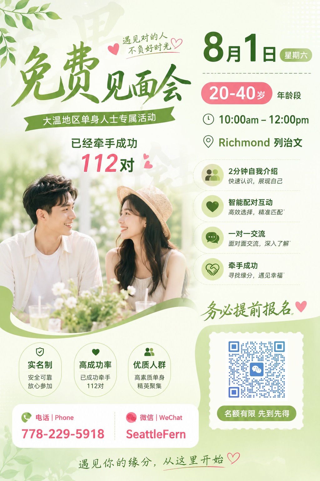 青少年八月零一 活动海报