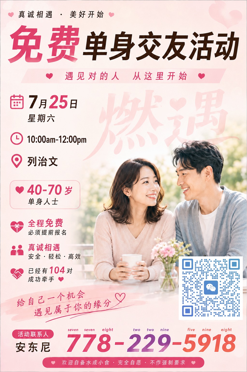 中壮年七月二五 活动海报