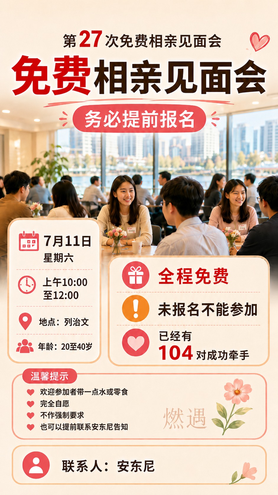 七缘十一 活动海报