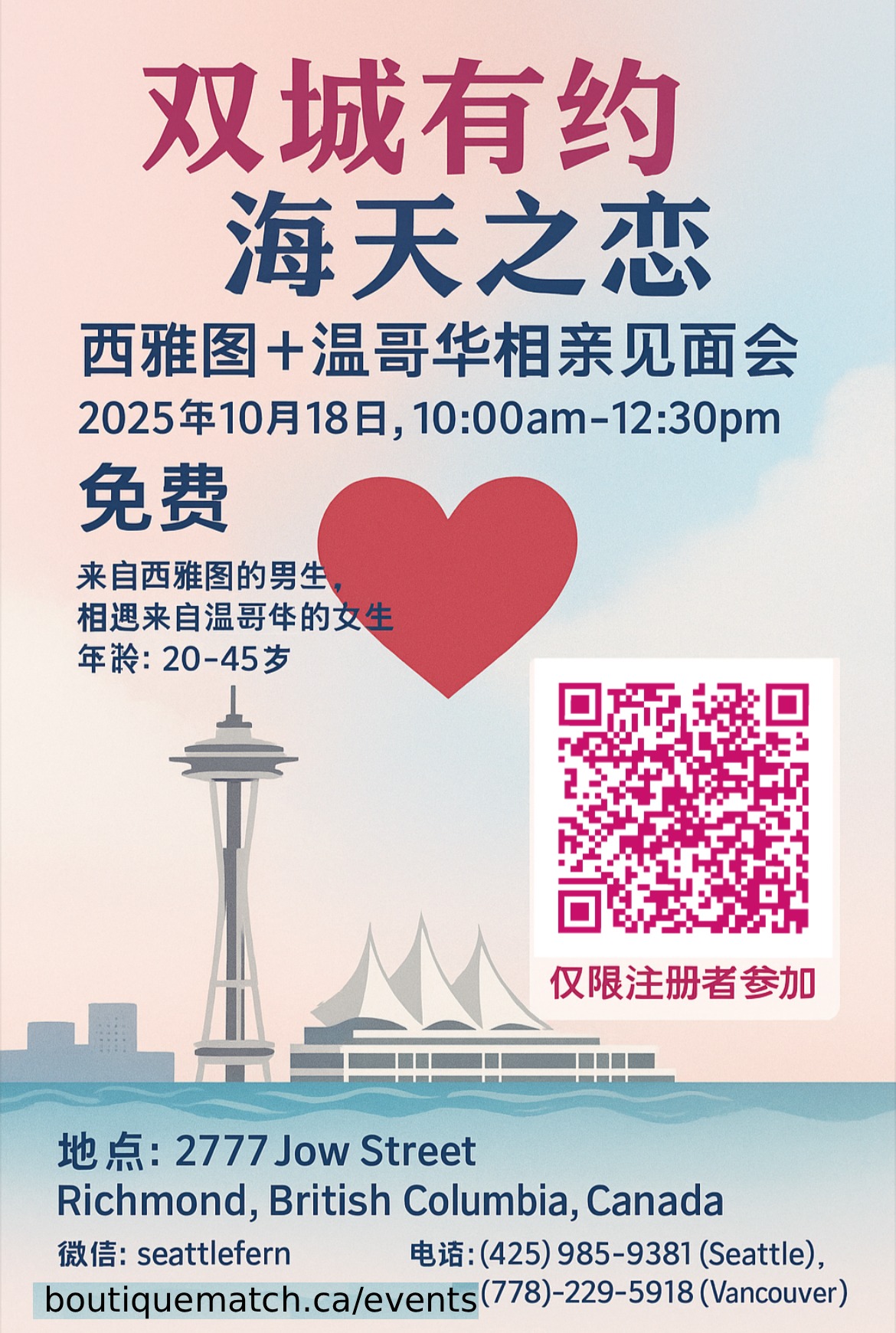 双城有约 活动海报