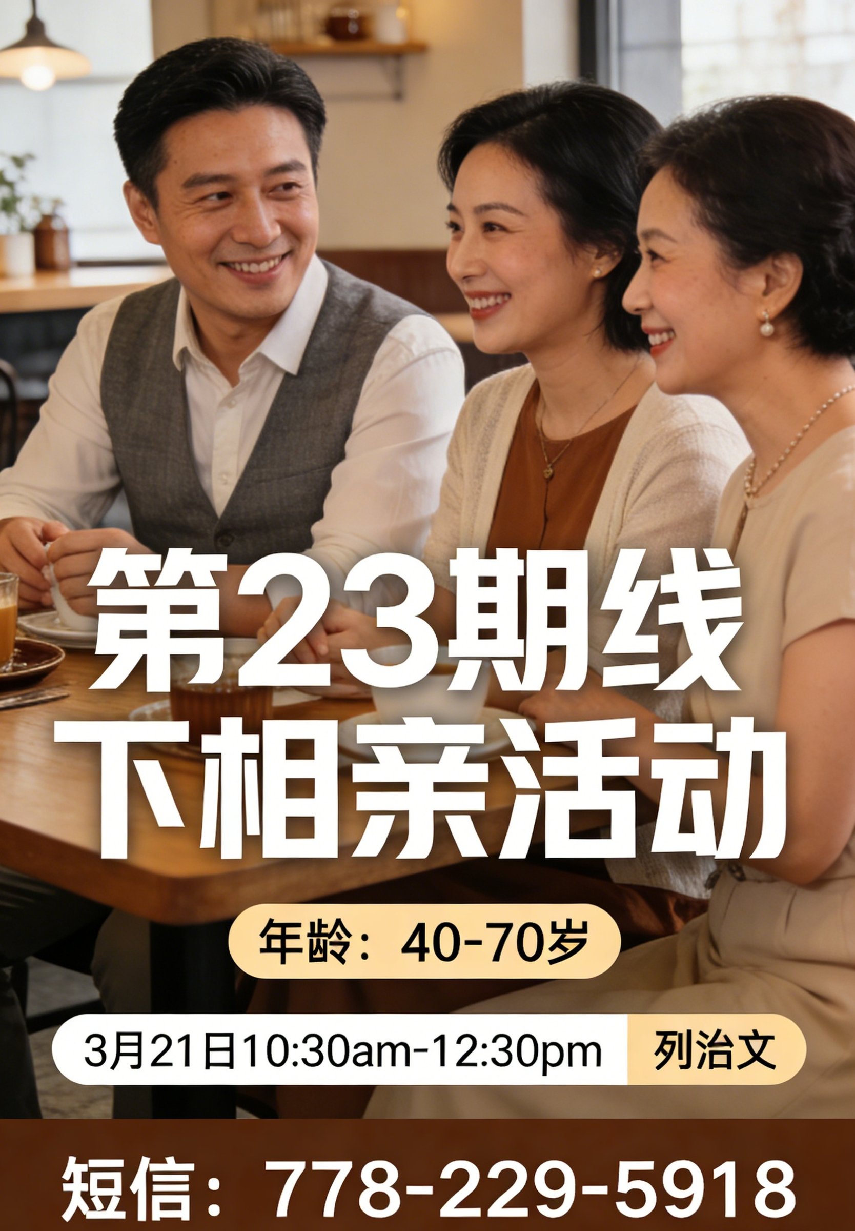 风华三月 活动海报